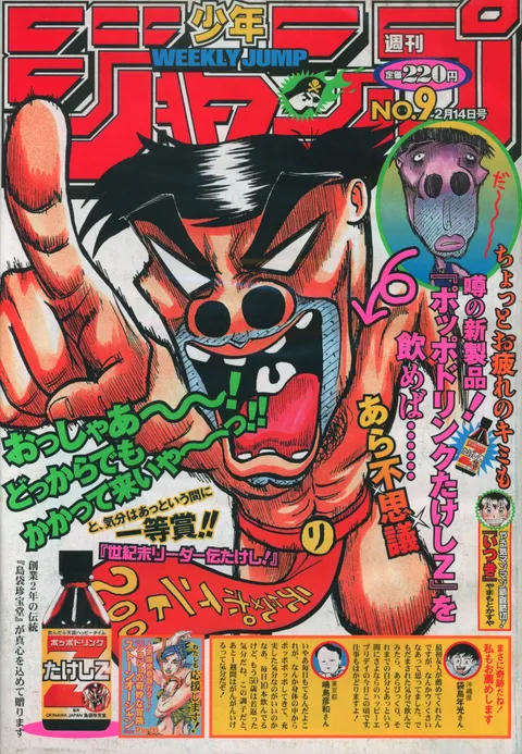 Couverture de Weekly Shōnen Jump 2000 9