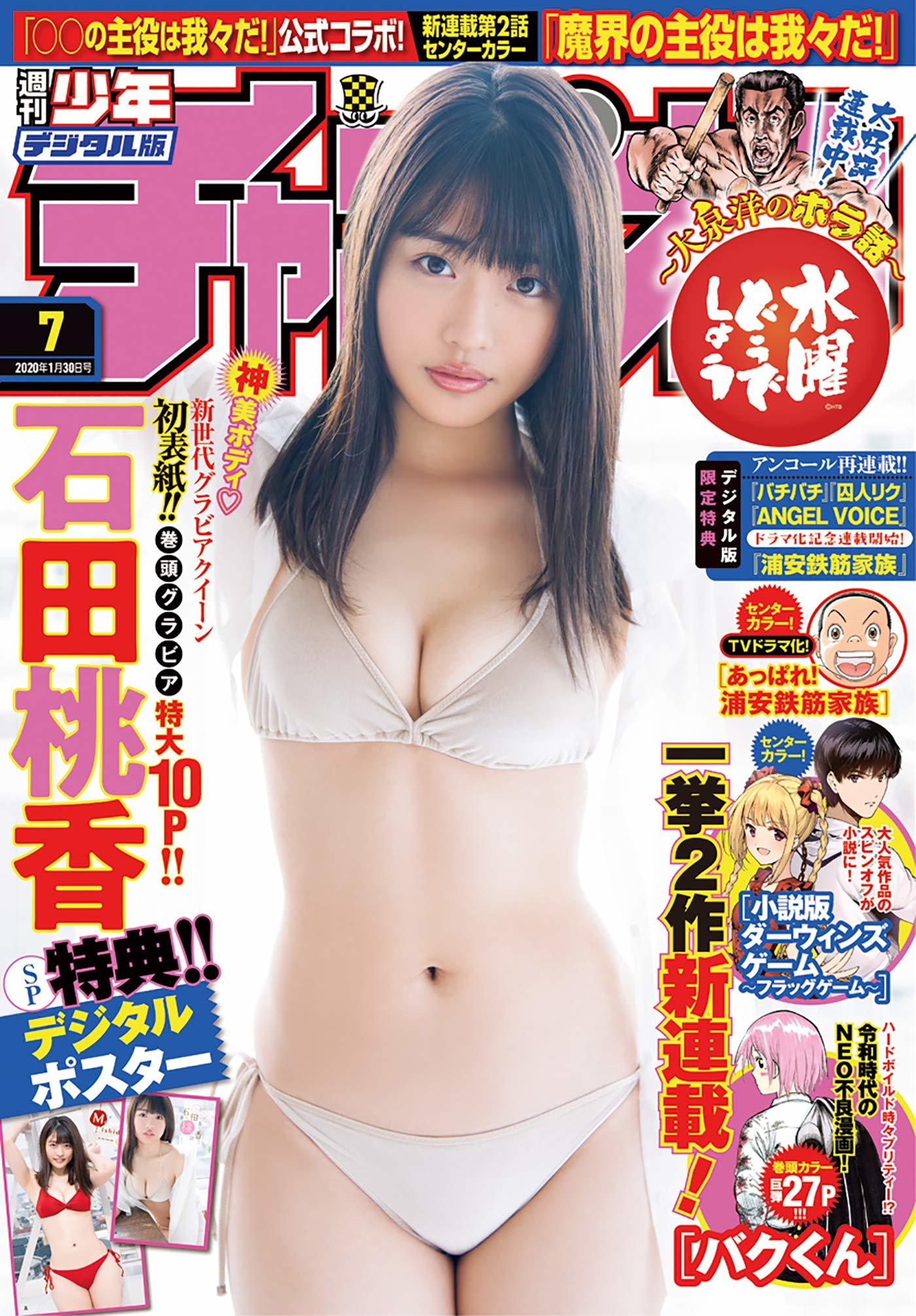 Copertina di Weekly Shōnen Champion 2020 7
