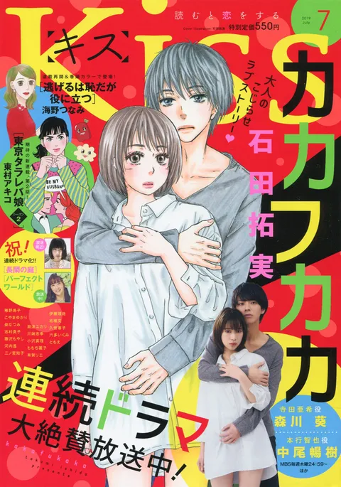 Portada de Kiss 2019 7