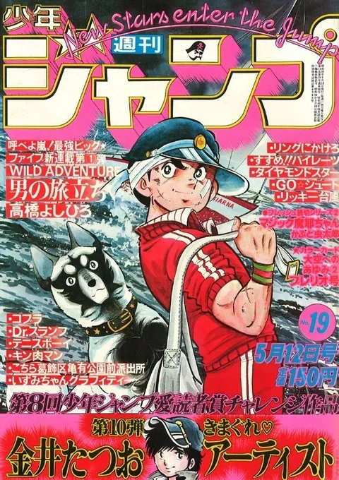Cover of Weekly Shōnen Jump 1980 19
