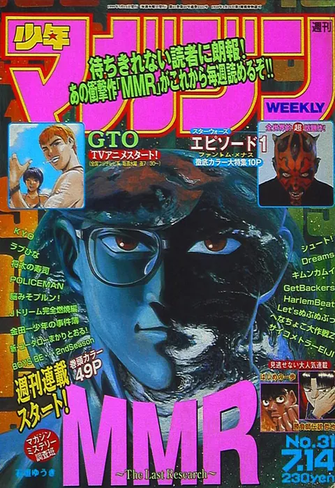 Cover of Weekly Shōnen Magazine 1999 31