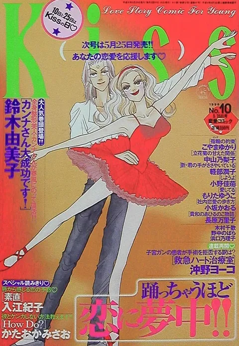 Cover von Kiss 1998 10