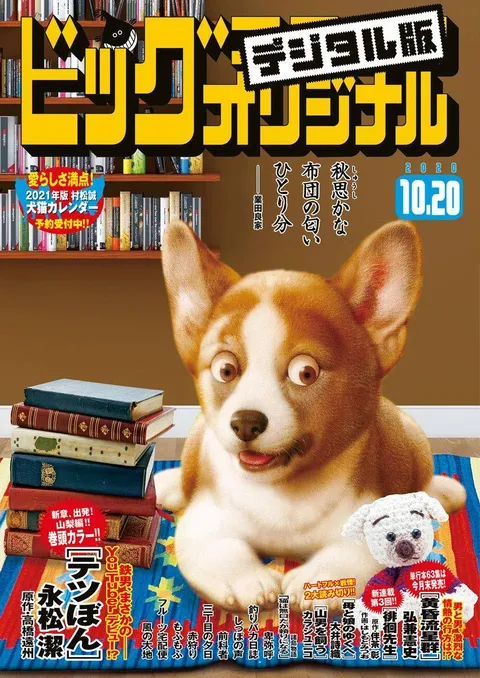 Cover of Big Comic Original 2020 20