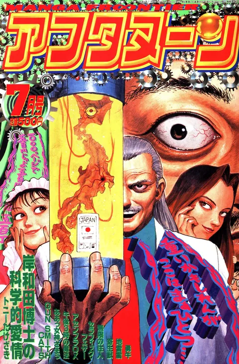 Cover von Afternoon 1994 7