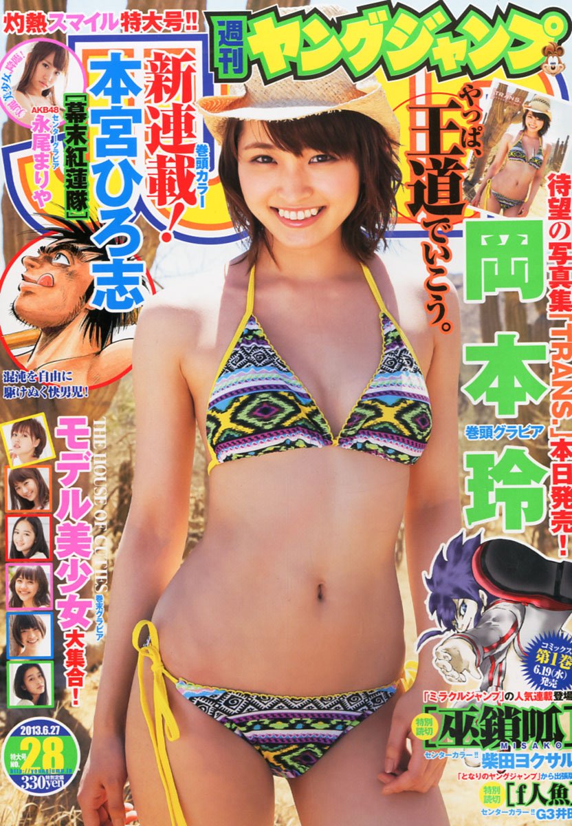 Cover of Weekly Young Jump 2013 28