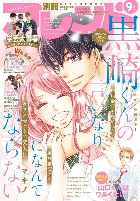 Cover of Bessatsu Friend 2021 9