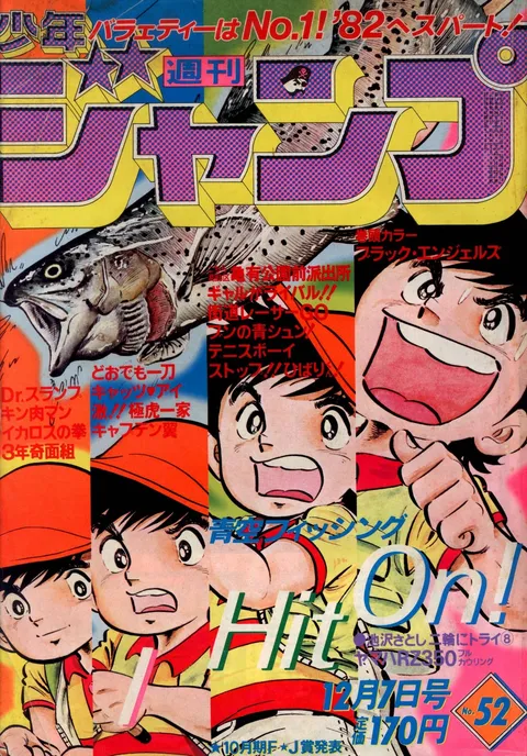 Cover of Weekly Shōnen Jump 1981 52
