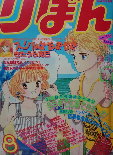Cover von Ribon 1988 8