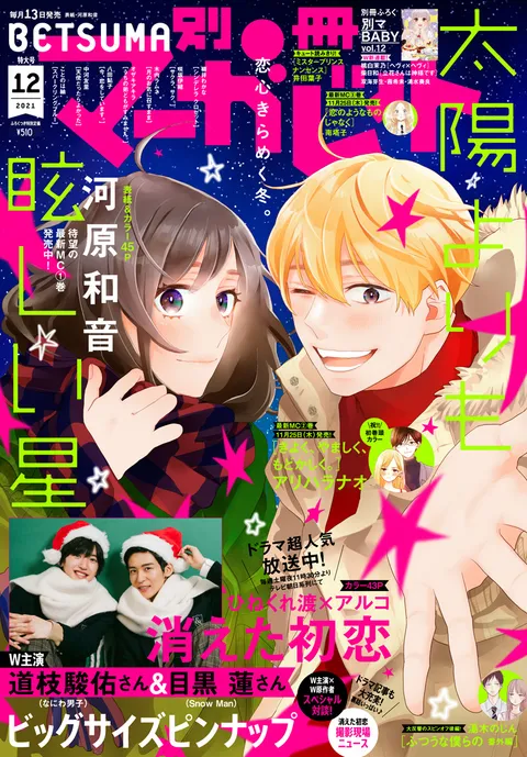 Couverture de Bessatsu Margaret 2021 12