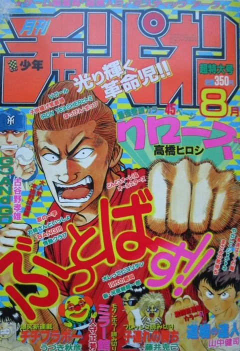 Cover of Monthly Shōnen Champion 1995 8