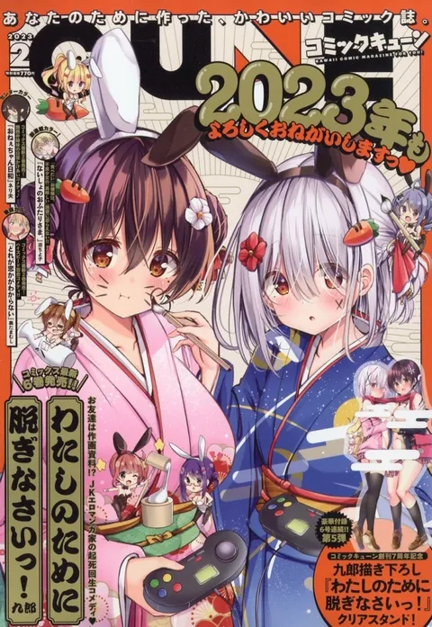 Cover of Comic Cune 2023 2