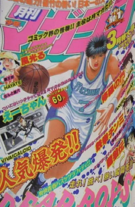 Cover of Monthly Shōnen Magazine 1995 3
