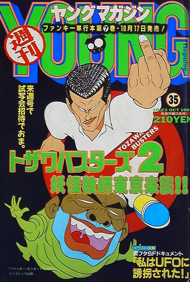 Cover of Weekly Young Magazine 1989 35