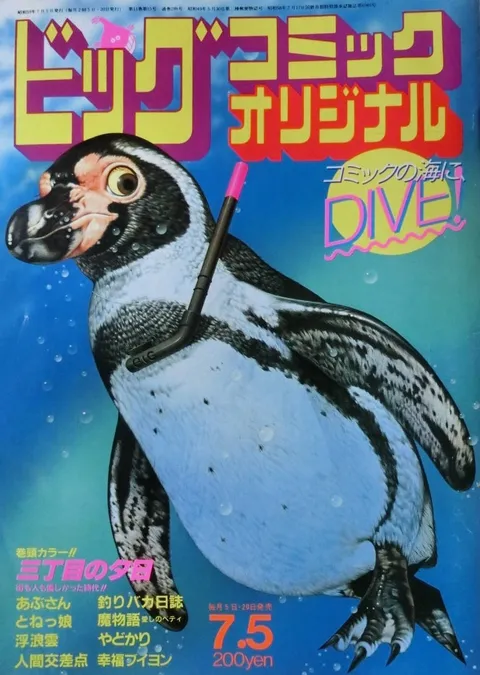 Couverture de Big Comic Original 1984 13