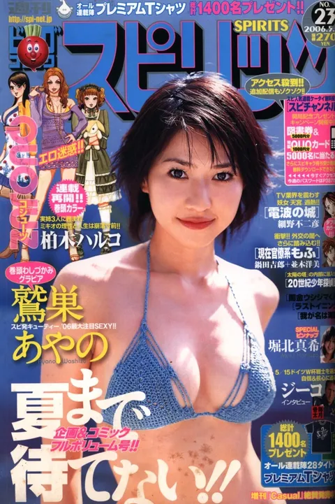 Portada de Big Comic Spirits 2006 23
