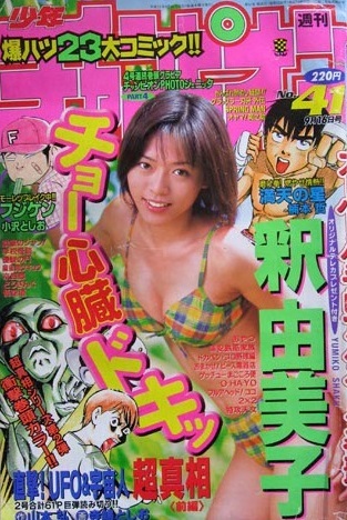 Cover von Weekly Shōnen Champion 1999 41