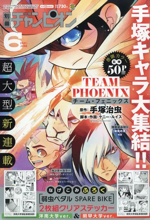 Copertina di Bessatsu Shōnen Champion 2021 6
