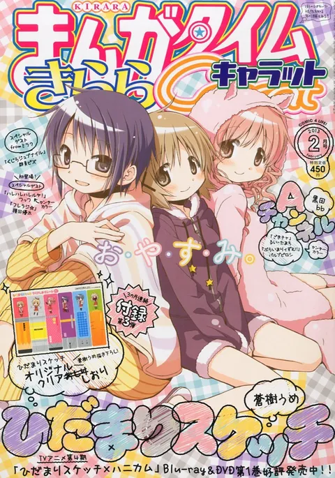 Portada de Manga Time Kirara Carat 2013 2