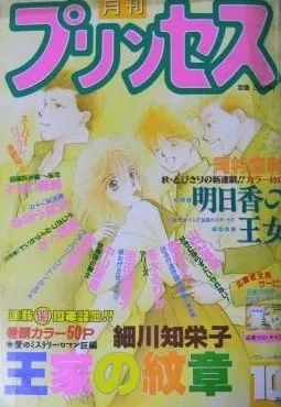 Cover of Princess 1991 10