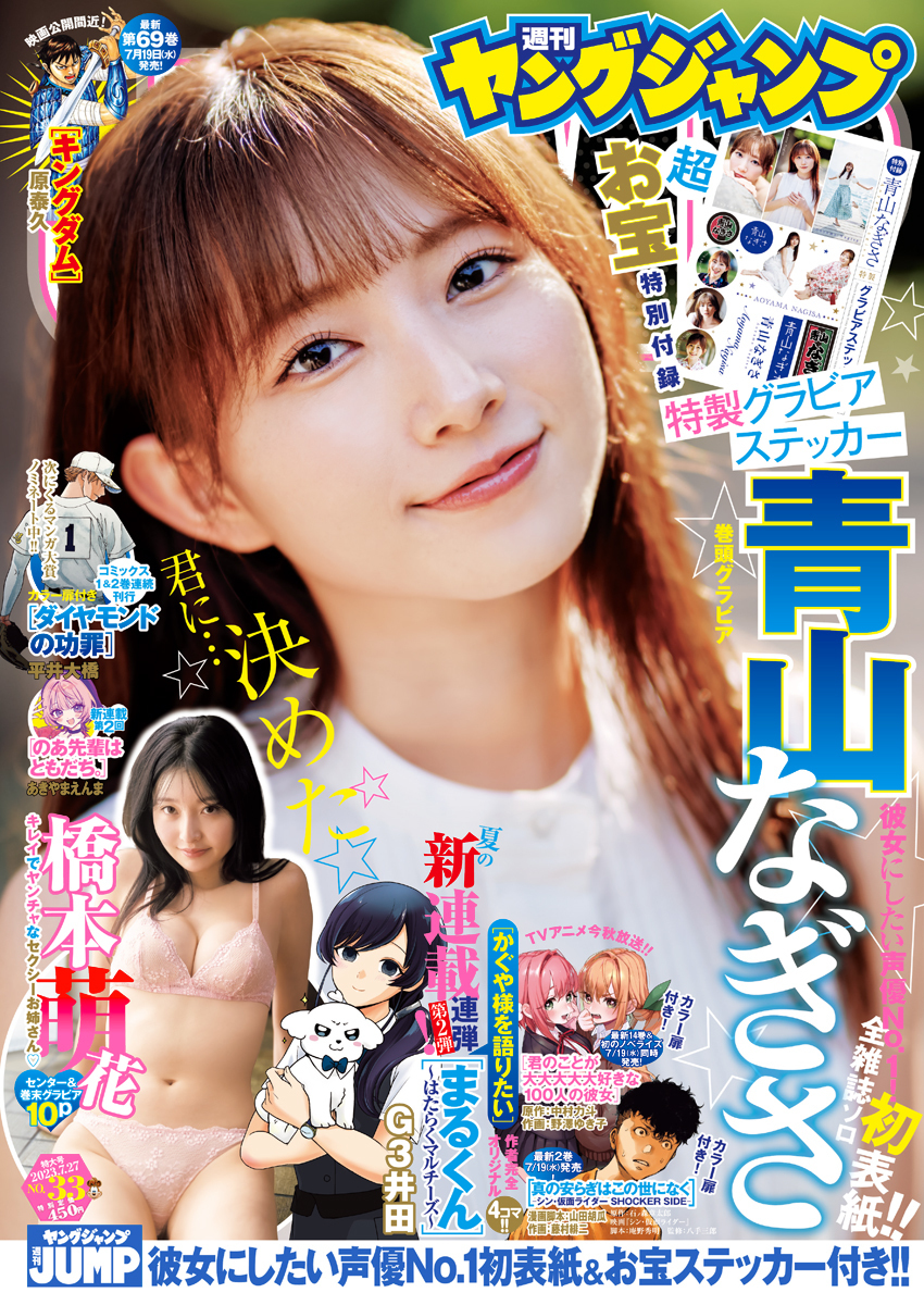 Cover of Weekly Young Jump 2023 33
