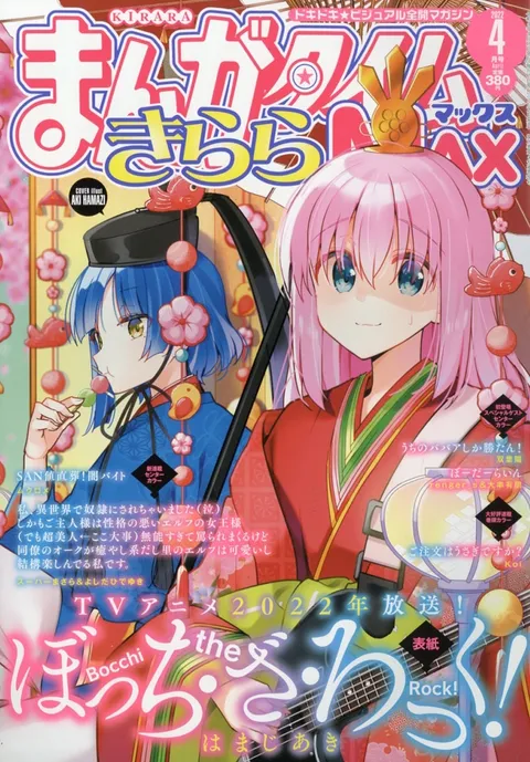 Cover von Manga Time Kirara Max 2022 4