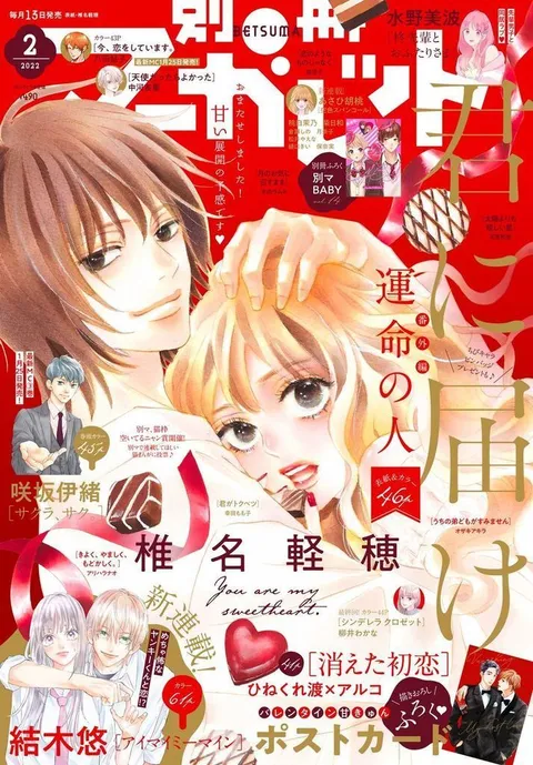 Couverture de Bessatsu Margaret 2022 2