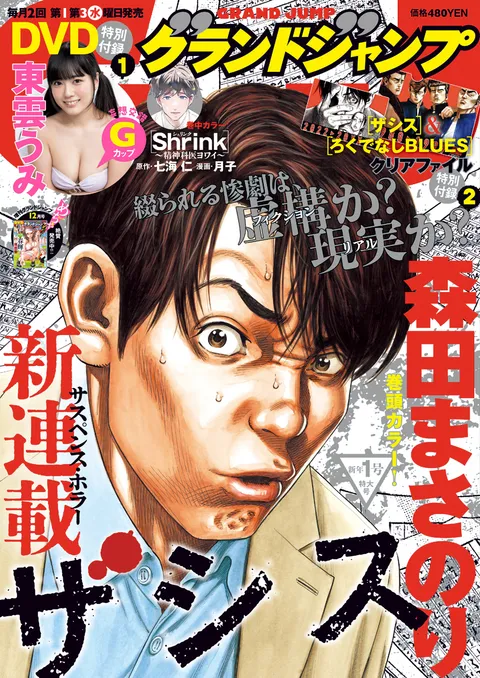 Couverture de Grand Jump 2023 1