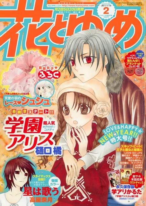 Cover von Hana to Yume 2011 2