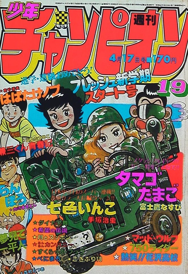 Couverture de Weekly Shōnen Champion 1981 19