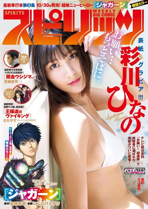 Portada de Big Comic Spirits 2017 47