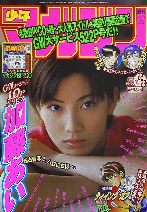 Cover of Weekly Shōnen Magazine 2000 22-23