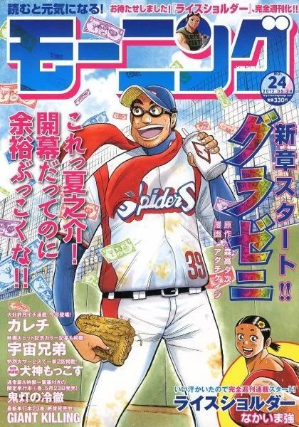 Portada de Morning 2012 24