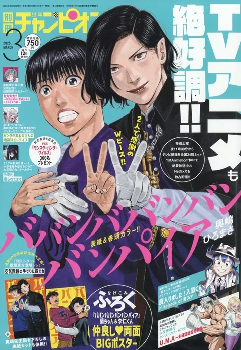 Portada de Bessatsu Shōnen Champion 2025 3