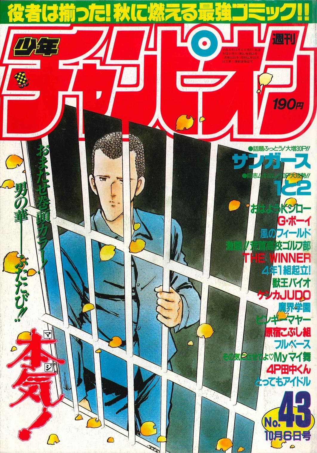 Copertina di Weekly Shōnen Champion 1989 43