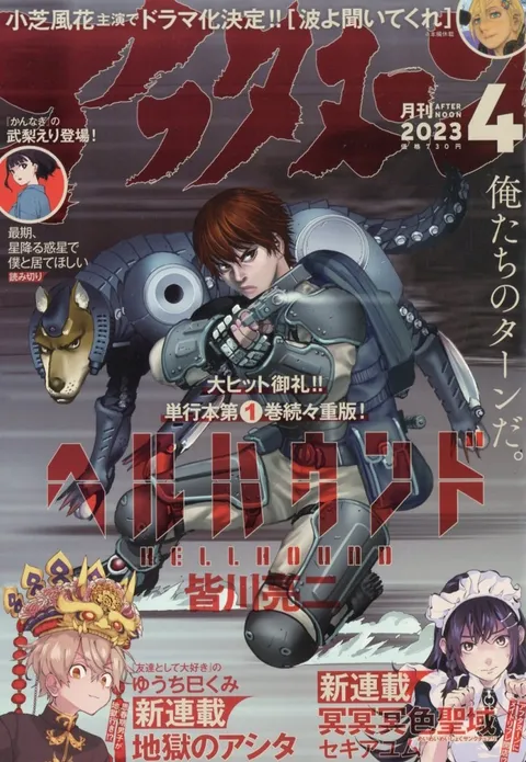 Cover of Afternoon 2023 4