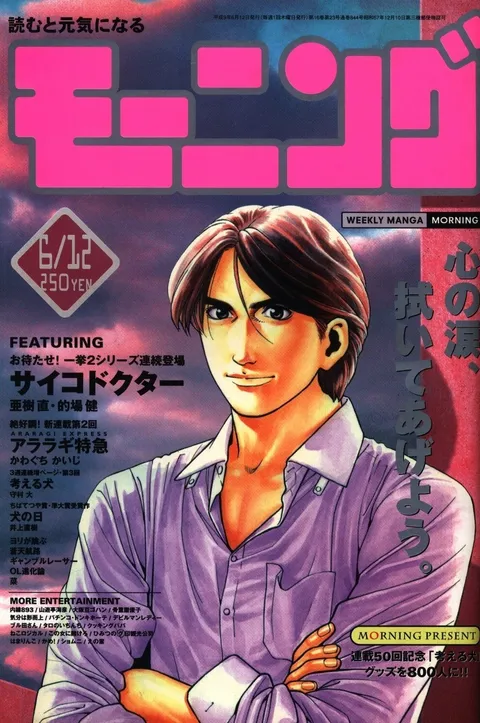 Copertina di Morning 1997 26