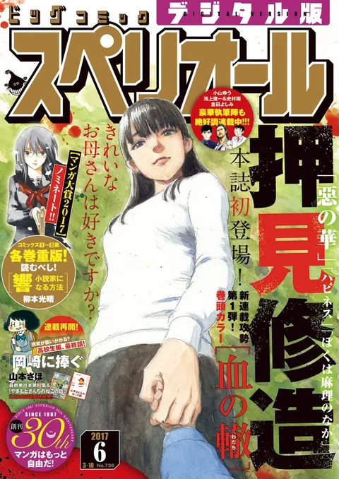 Copertina di Big Comic Superior 2017 6