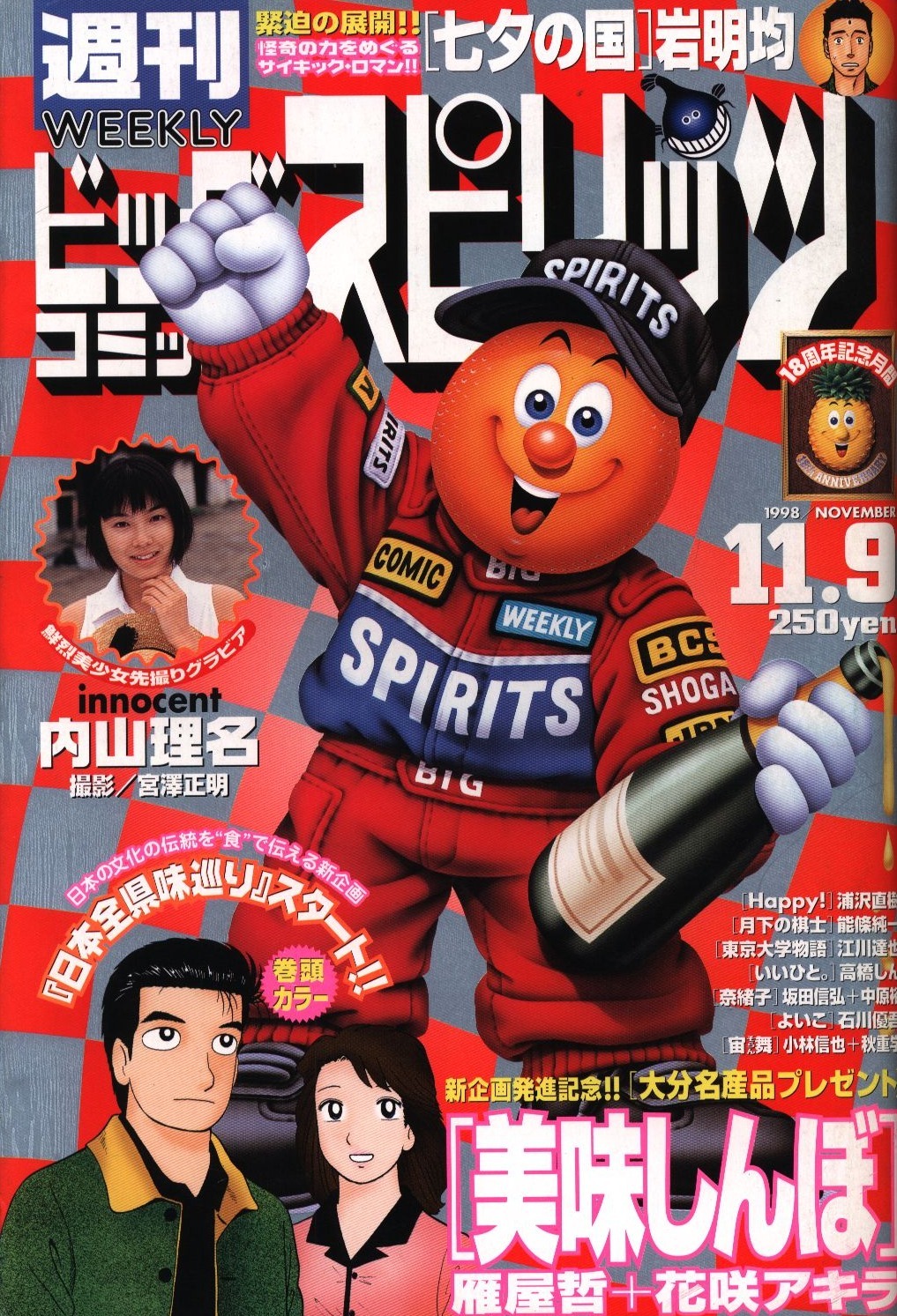 Couverture de Big Comic Spirits 1998 47