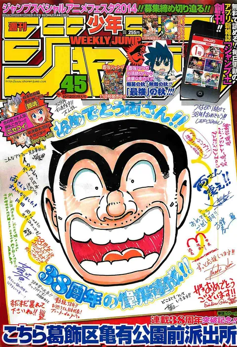 Cover of Weekly Shōnen Jump 2014 45