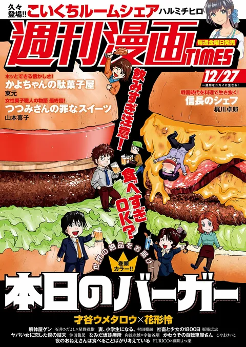 Cover of Weekly Manga Times 2019 12/27