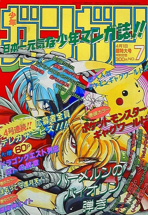 Cover von Monthly Shōnen Gangan 1997 7