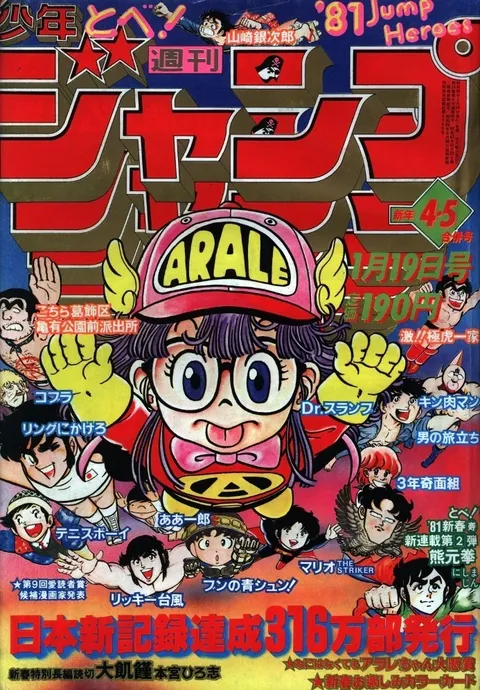 Portada de Weekly Shōnen Jump 1981 4-5