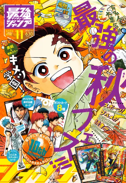 Copertina di Saikyō Jump 2022 11