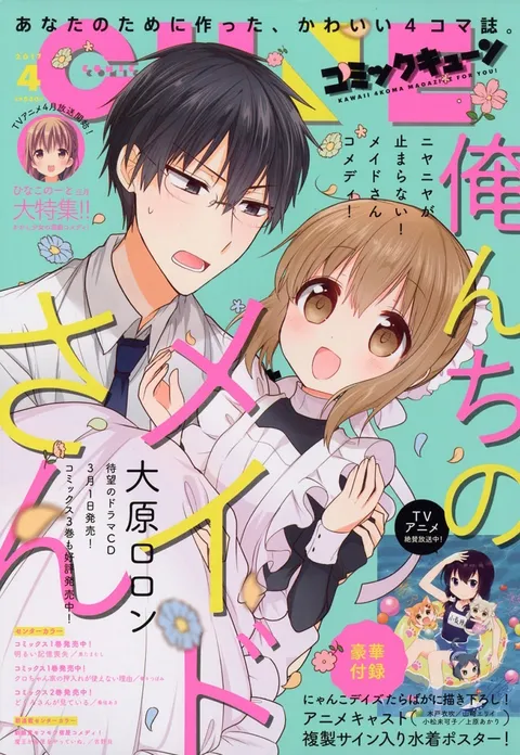 Cover of Comic Cune 2017 4