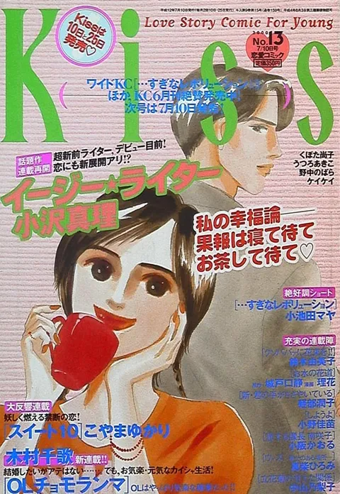 Couverture de Kiss 2000 13