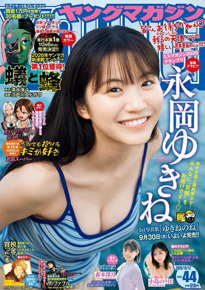 Couverture de Weekly Young Magazine 2026 44