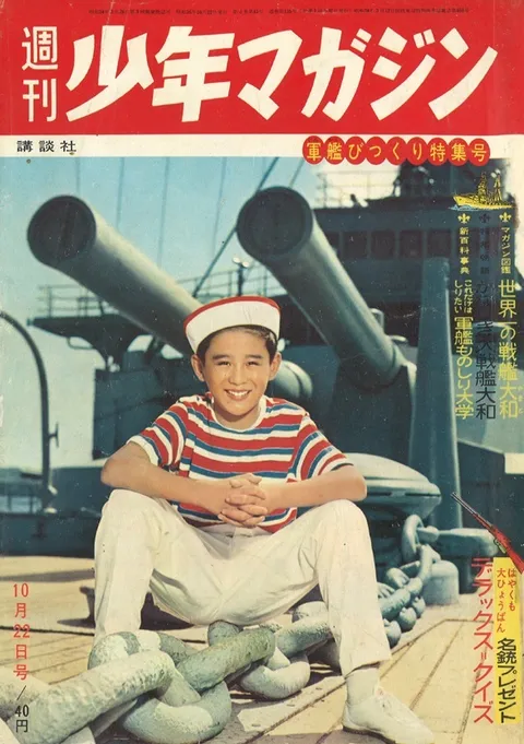 Copertina di Weekly Shōnen Magazine 1961 43