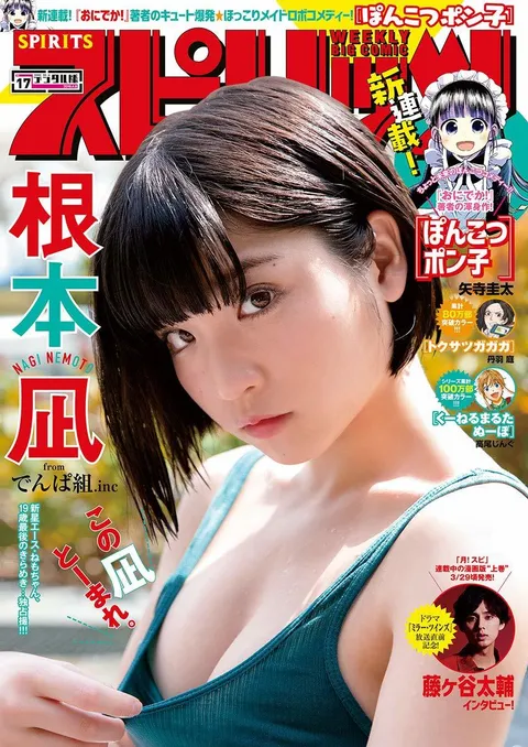 Couverture de Big Comic Spirits 2019 17