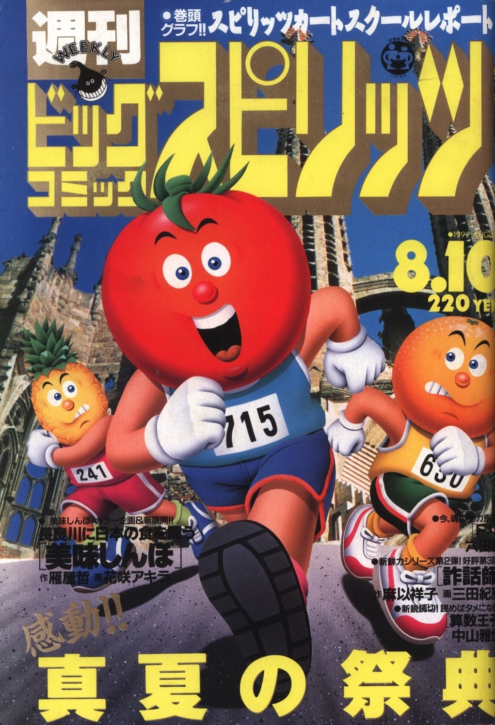 Copertina di Big Comic Spirits 1992 34
