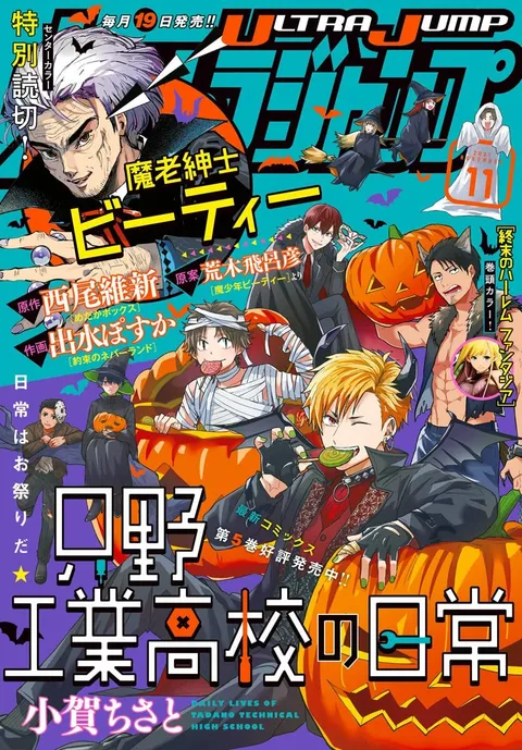 Copertina di Ultra Jump 2021 11